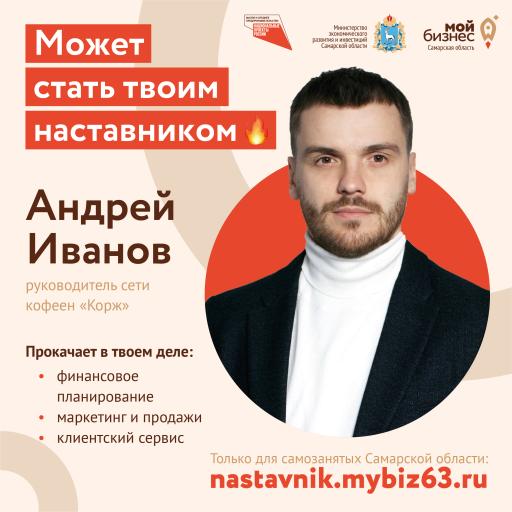 Афиша наставник