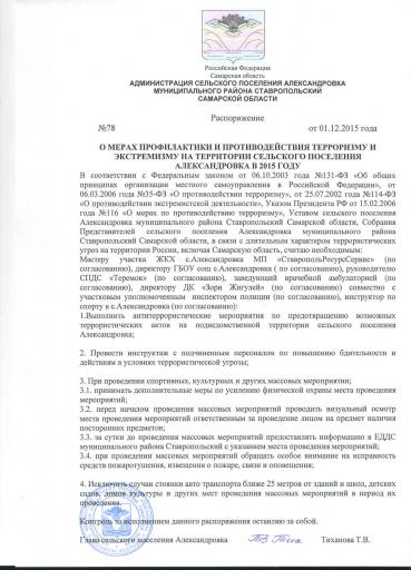 распоряжение №78 от 01.12.2015