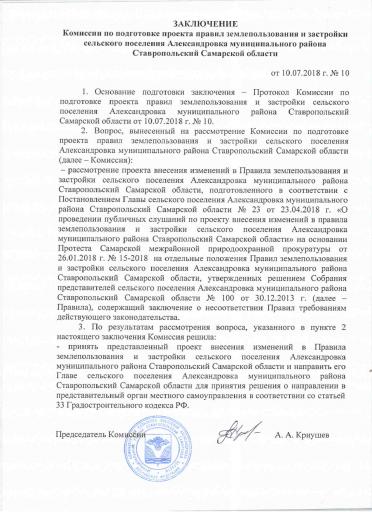 Заключение от 10 07 2018