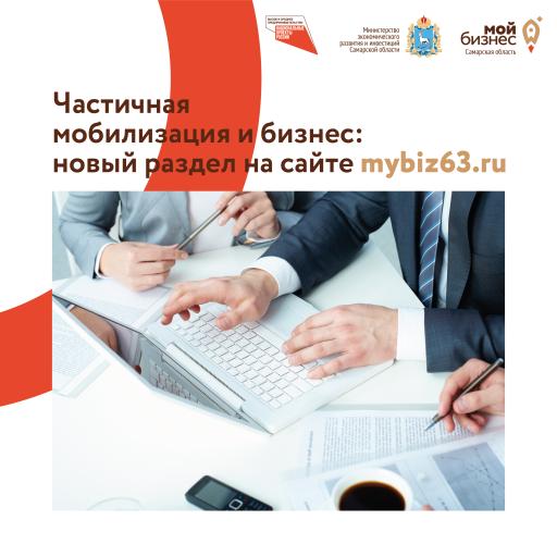 частичная мобилизация и бизнес