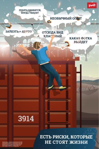 Осторожно железная дорога