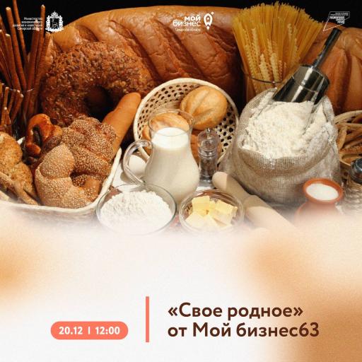 «Мой бизнес» пройдет новогодняя ярмарка фермерской