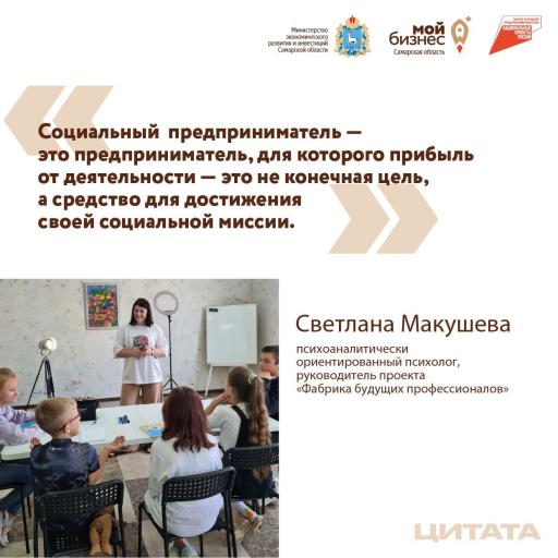 Социальный предприниматель