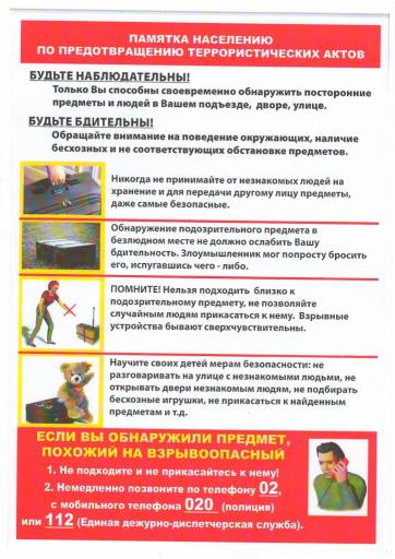 Памятка