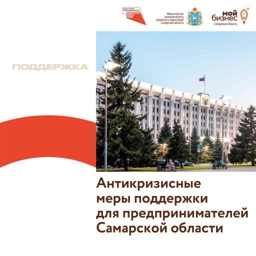 Меры поддержки санкций