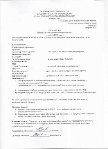 Протокол № 1