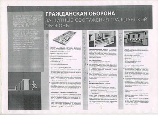 Защитные сооружения