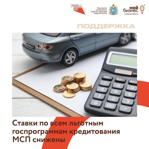 Снижены ставки по программам льготного кредитовани