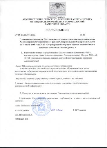Постановление 26 от 18.07.2016