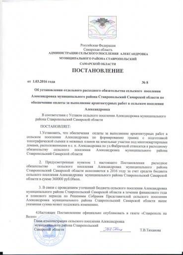 Постановление № 8 от 01.03.2016