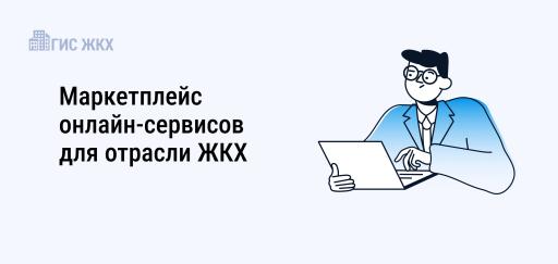 Маркетплейс онлайн-сервисов помогает автоматизиров