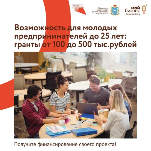 Грант молодым предпринимателям