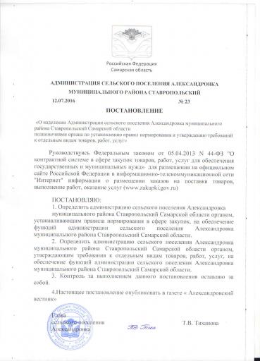 Постановление 23 от 12.07.2016
