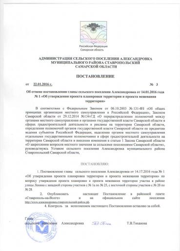 Постановление № 3 от 22.01.2016
