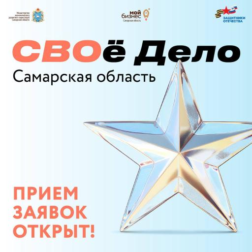 В Самарской области стартует обучающая программа «