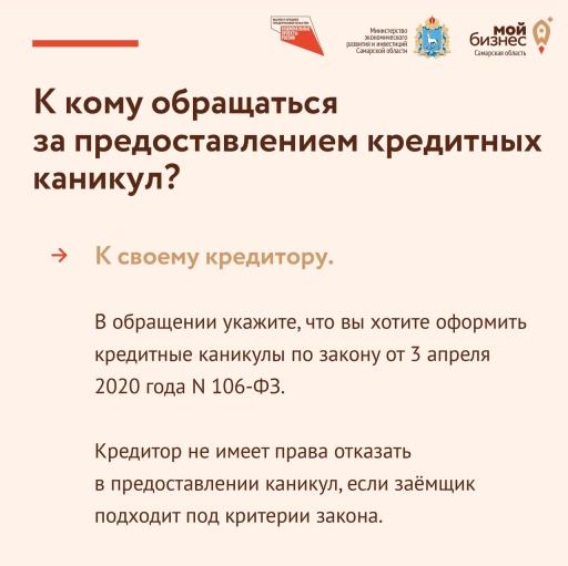 Кредитные каникулы