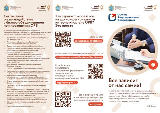 Оценка регулирующего воздействия