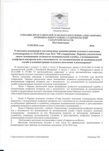 Постановление 16 от 11.05.2016