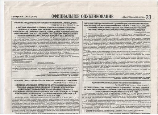 Официальное опубликование