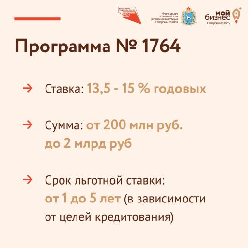 Программа № 1764