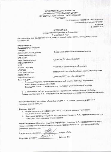 Протокол № 1