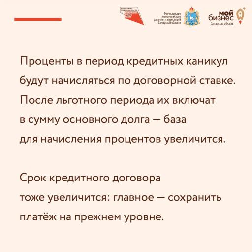 Кредитные каникулы