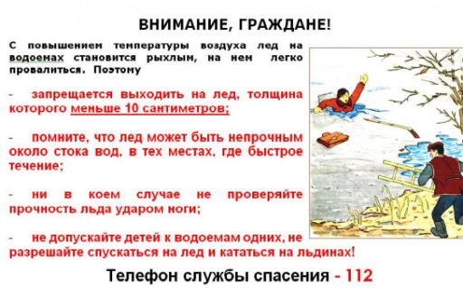 Соблюдайте безопасность при выходе на лед.