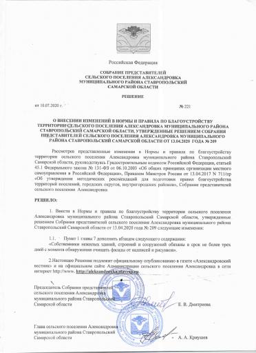 Решение № 221 от 10.07.2020 г.
