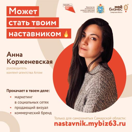 Афиша наставник