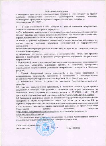 Мониторинг за 2023 год