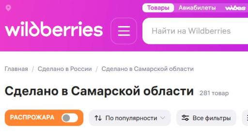 С волжской душой: Wildberries запустил спецраздел