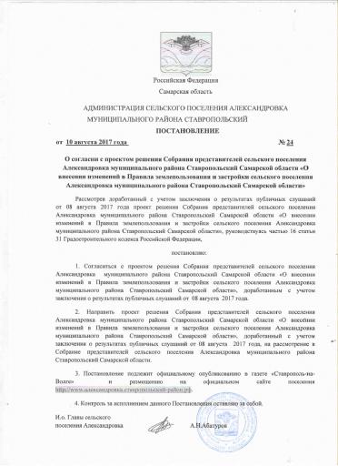 Постановление №24 от 10.08.2017 года