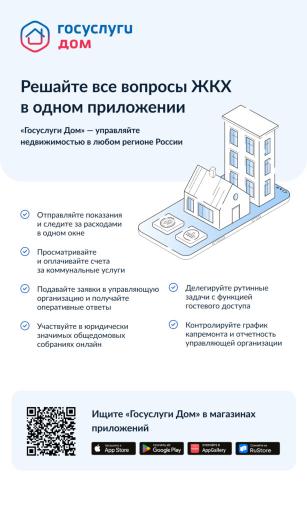 Госуслуги дом