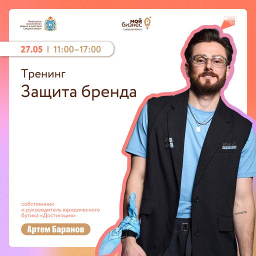 Региональный центр «Мой Бизнес» приглашает на трен