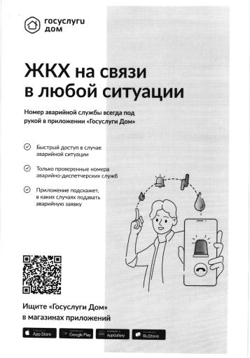 Госуслуги  дом