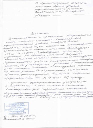 Заявление о внесении изменений в ген. план
