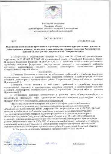 постановление 52 от 30.12.2015