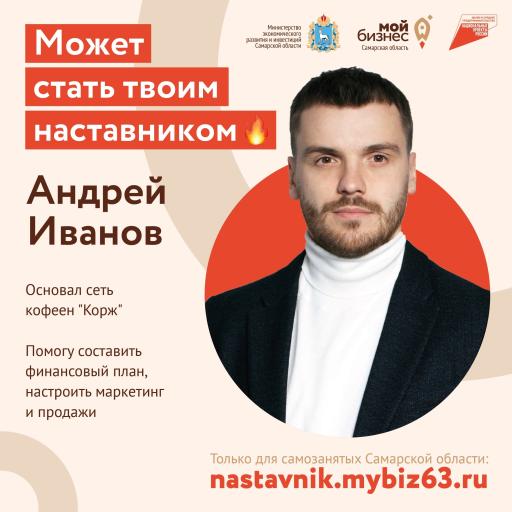 "Бизнес-наставник"
