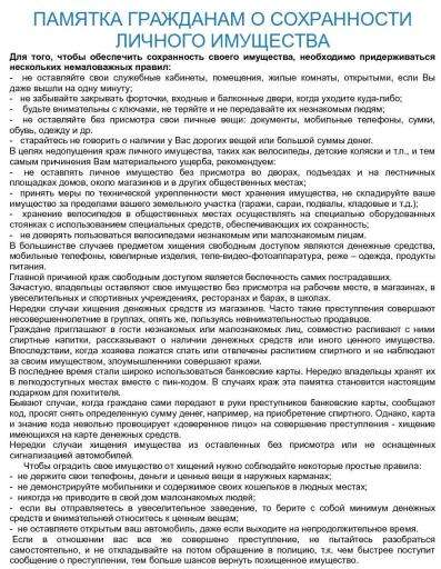 Памятка о сохранности личного имущества