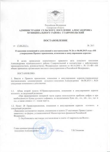 постановление 26/1 от 17.08.2015