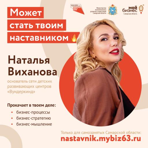 Афиша наставник