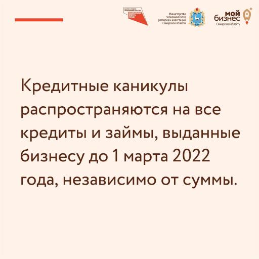Кредитные каникулы