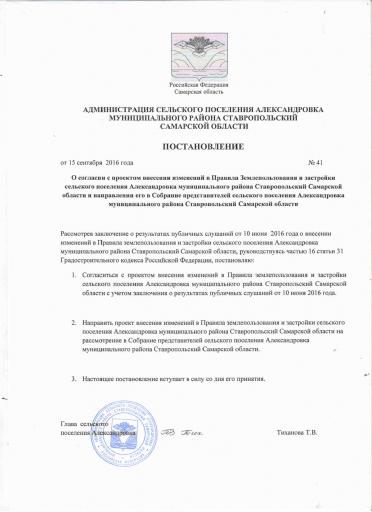 Постановление №41 от 15.09.2016 года