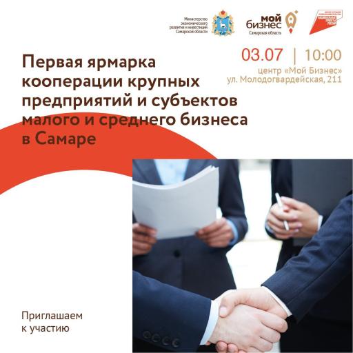 В Самаре пройдет ярмарка кооперации