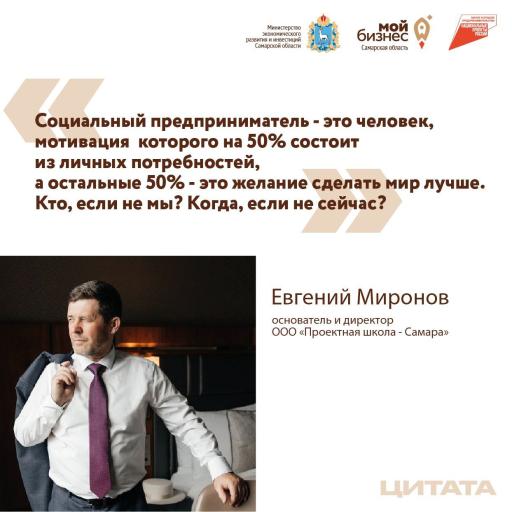 Социальный предприниматель