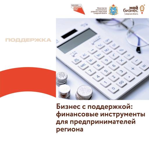 Бизнес с поддержкой