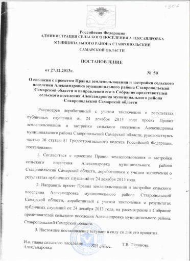 Постановление № 50 от 27.12.2013