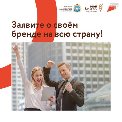 Конкурс российских брендов