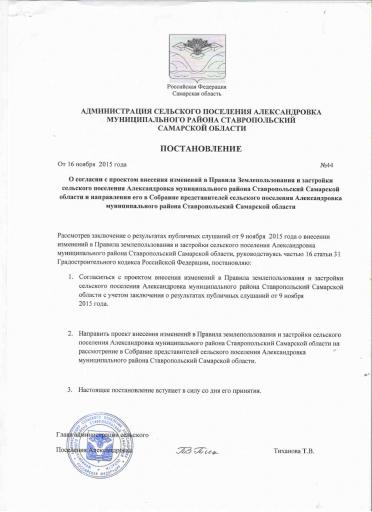 Постановление №44 от 16.11.2015 года