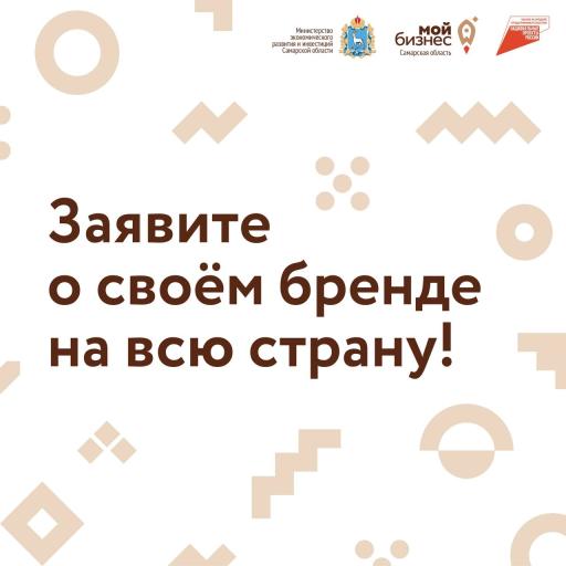 Заяви о своём бренде